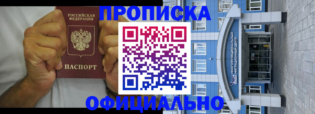 купить прописку в Сафоново