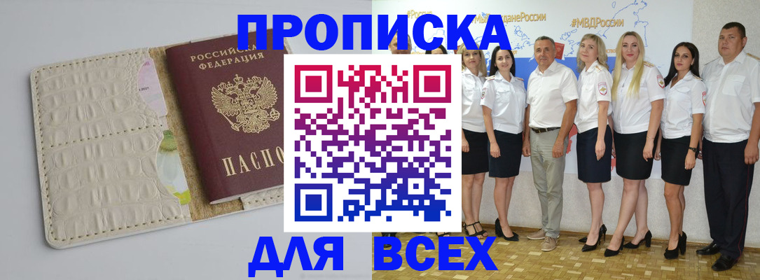 прописка для кредита в Сафоново